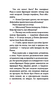 Принцесса-бунтарка и барон-лгунишка