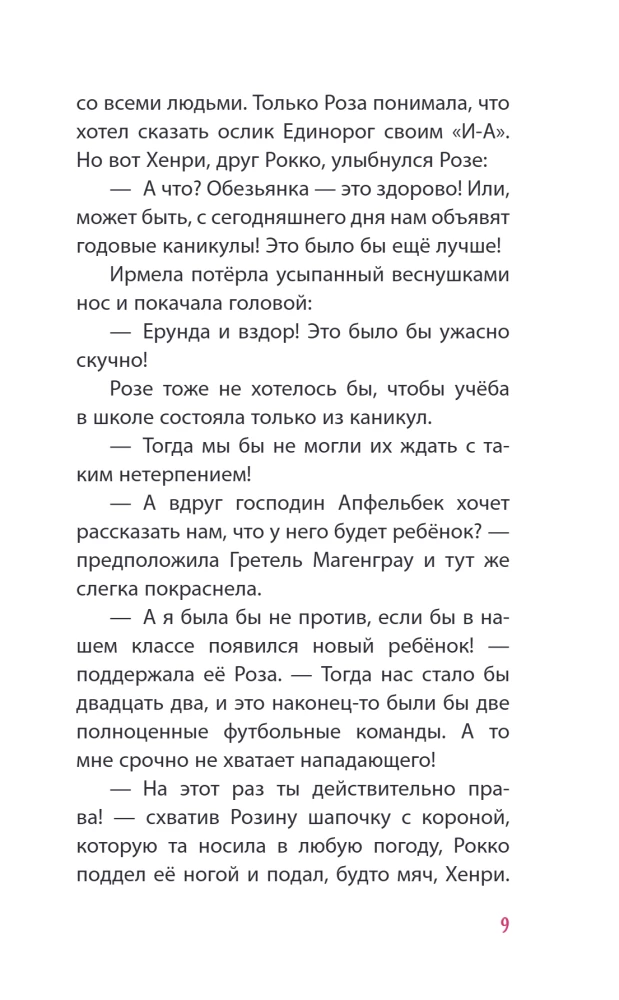 Принцесса-бунтарка и барон-лгунишка