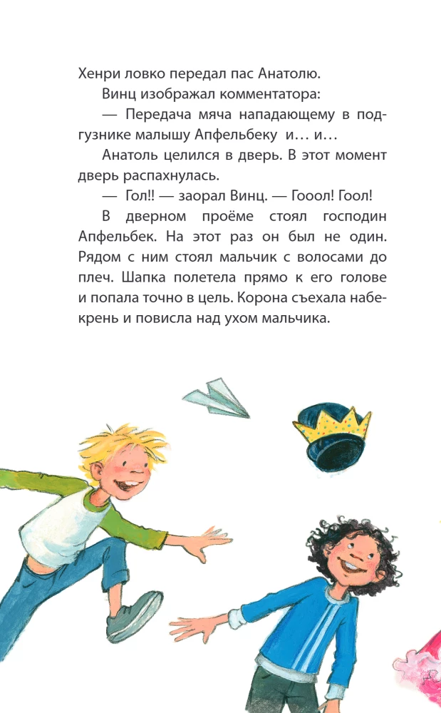 Принцесса-бунтарка и барон-лгунишка