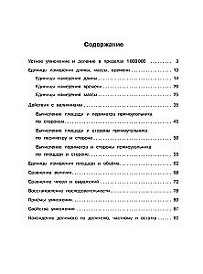 Большая книга примеров и заданий по всем темам 4 класса. Математика. Супертренинг