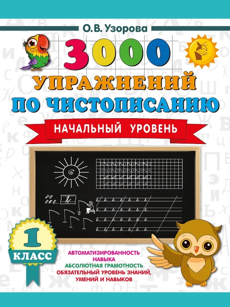 3000 ćwiczeń z kaligrafii. Poziom podstawowy. Klasa 1
