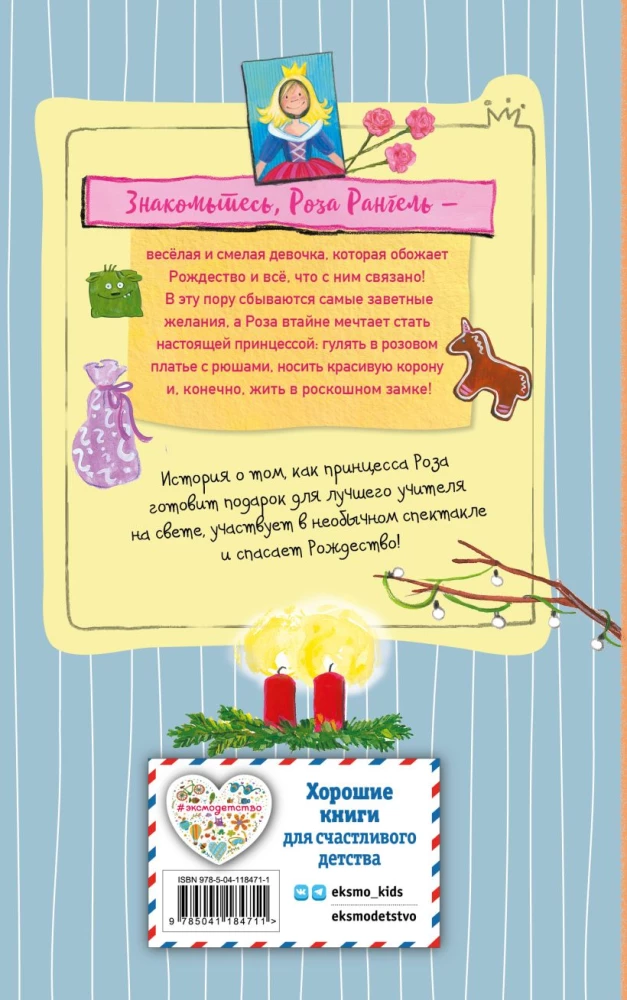 Принцесса-бунтарка и спасенное Рождество