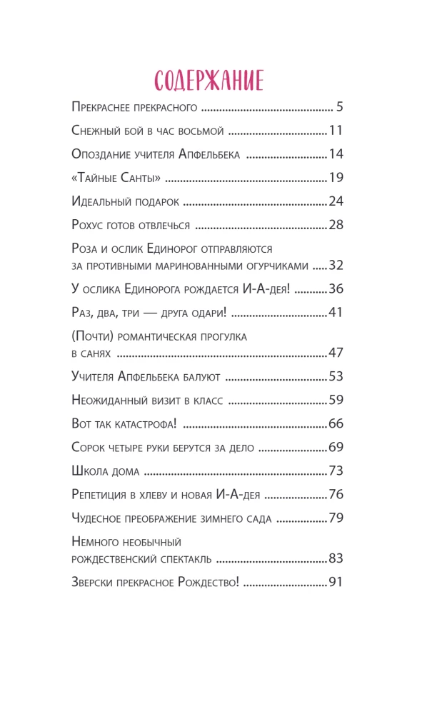 Принцесса-бунтарка и спасенное Рождество