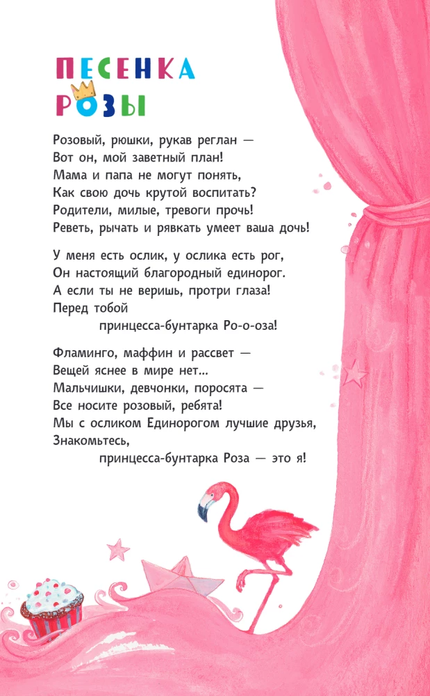 Принцесса-бунтарка и спасенное Рождество