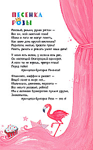 Принцесса-бунтарка и спасенное Рождество