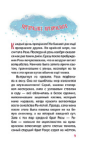 Принцесса-бунтарка и спасенное Рождество