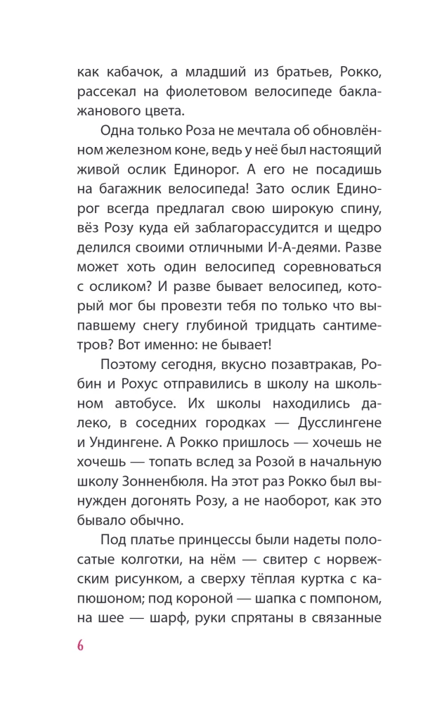 Принцесса-бунтарка и спасенное Рождество