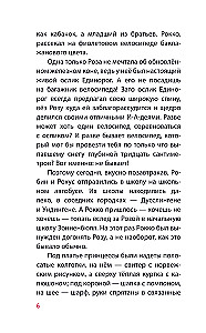 Принцесса-бунтарка и спасенное Рождество