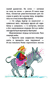 Принцесса-бунтарка и спасенное Рождество