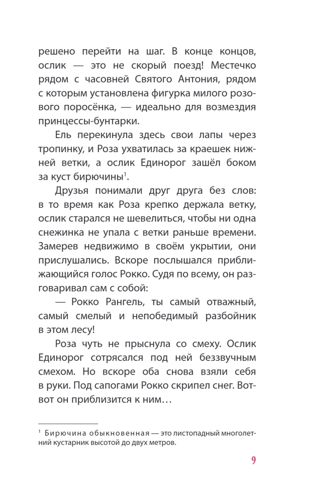 Принцесса-бунтарка и спасенное Рождество