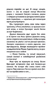 Принцесса-бунтарка и спасенное Рождество
