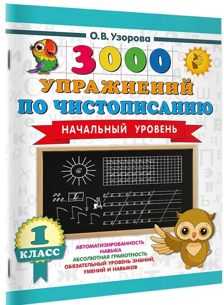 3000 ćwiczeń z kaligrafii. Poziom podstawowy. Klasa 1