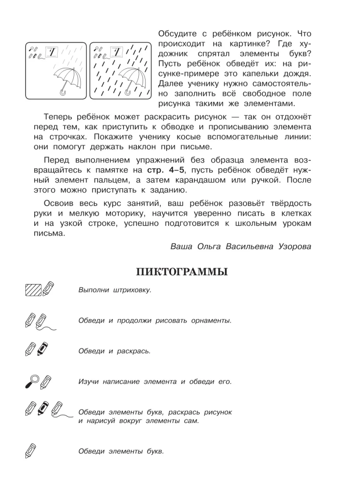 3000 ćwiczeń z kaligrafii. Poziom podstawowy. Klasa 1