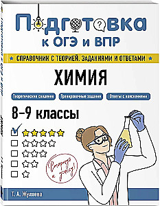 Химия