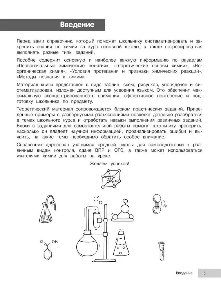 Химия