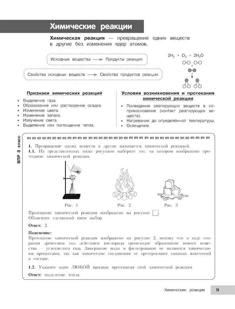 Химия