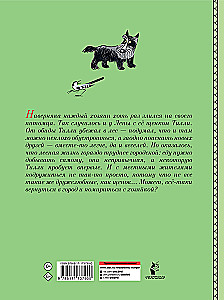 Храбрый Тилли. Записки щенка, написанные хвостом