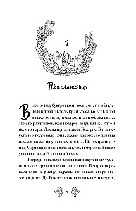 Беатрис Блум и Звездный кристалл. Книга 2