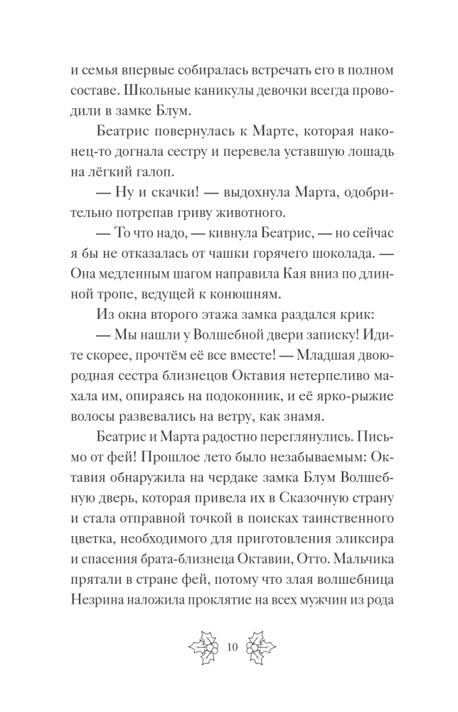 Беатрис Блум и Звездный кристалл. Книга 2