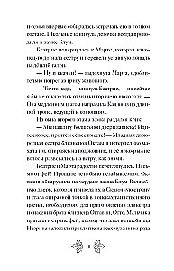 Беатрис Блум и Звездный кристалл. Книга 2
