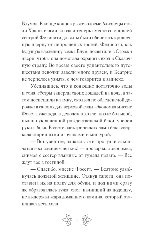 Беатрис Блум и Звездный кристалл. Книга 2