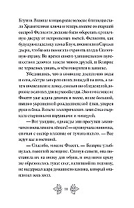Беатрис Блум и Звездный кристалл. Книга 2