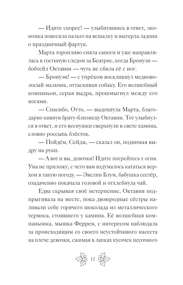 Беатрис Блум и Звездный кристалл. Книга 2