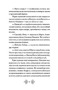Беатрис Блум и Звездный кристалл. Книга 2