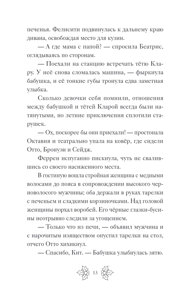 Беатрис Блум и Звездный кристалл. Книга 2