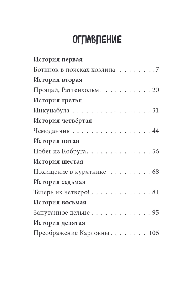 Питер, Брейн и Малыш. Детективные приключения