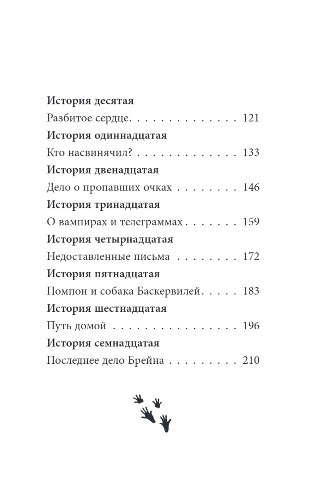 Питер, Брейн и Малыш. Детективные приключения