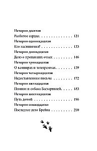 Питер, Брейн и Малыш. Детективные приключения