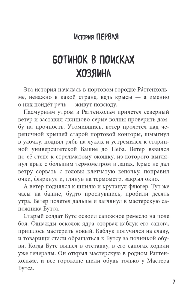 Питер, Брейн и Малыш. Детективные приключения