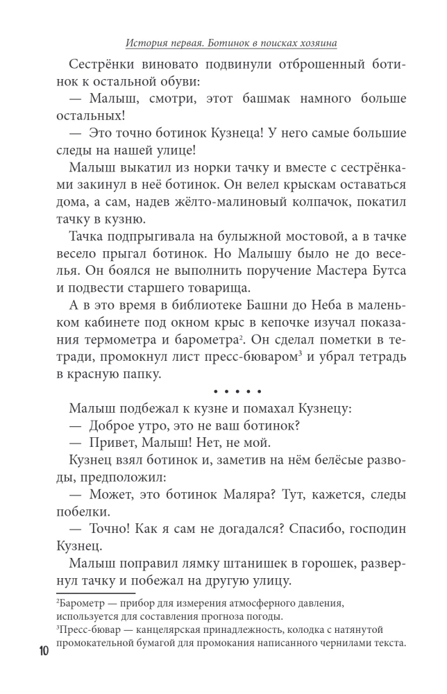 Питер, Брейн и Малыш. Детективные приключения