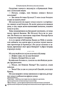 Питер, Брейн и Малыш. Детективные приключения