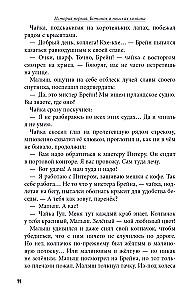 Питер, Брейн и Малыш. Детективные приключения