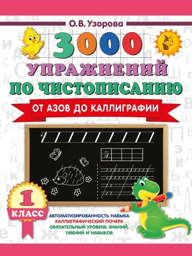 3000 ćwiczeń z kaligrafii. Od podstaw do kaligrafii. Klasa 1