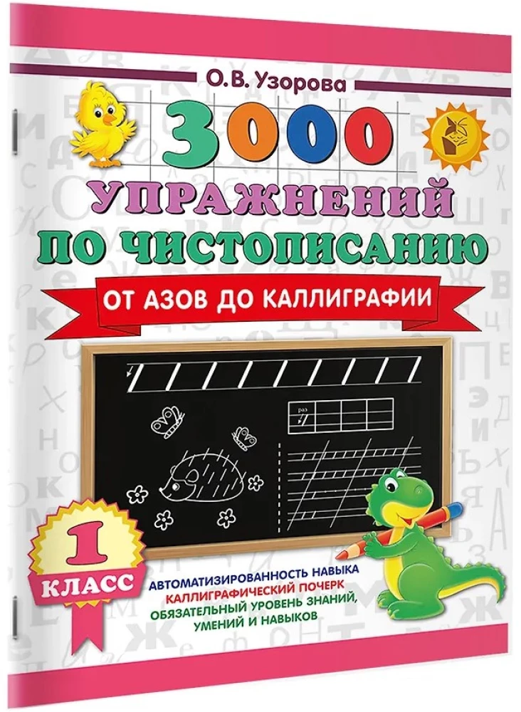 3000 ćwiczeń z kaligrafii. Od podstaw do kaligrafii. Klasa 1