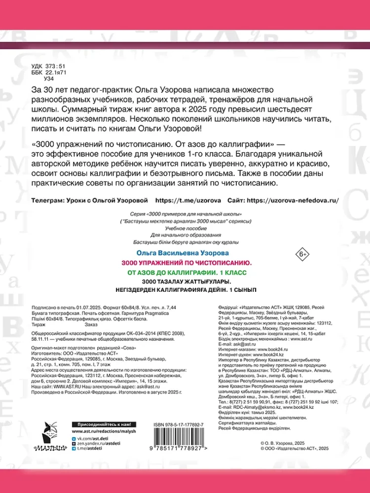 3000 ćwiczeń z kaligrafii. Od podstaw do kaligrafii. Klasa 1