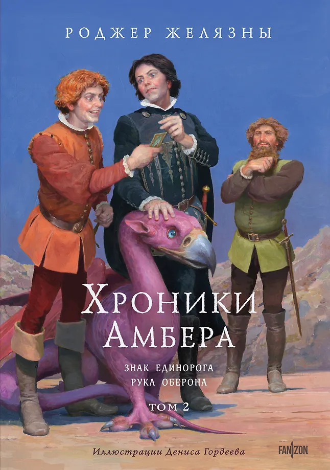 Amberio Kronikos. Tomas 2. Vienaragio ženklas. Oberono ranka