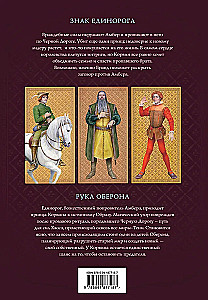 Хроники Амбера. Том 2. Знак Единорога. Рука Оберона