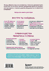 Пилатес у стены. Программа эффективных упражнений для стройного и подтянутого тела