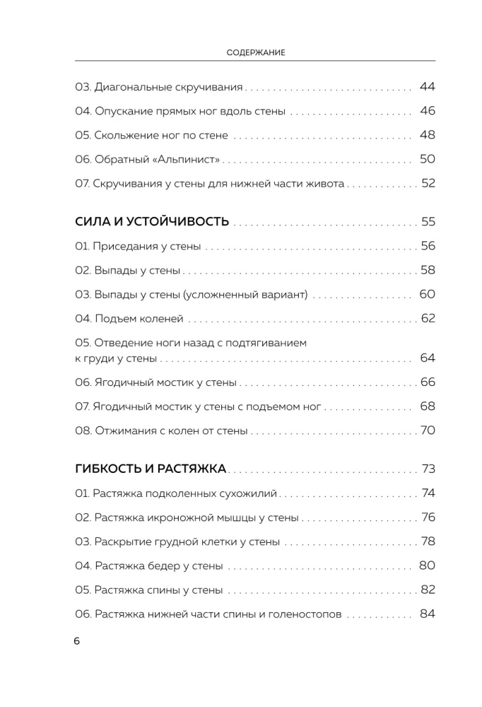 Пилатес у стены. Программа эффективных упражнений для стройного и подтянутого тела