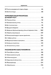 Пилатес у стены. Программа эффективных упражнений для стройного и подтянутого тела