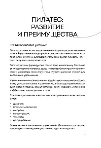 Пилатес у стены. Программа эффективных упражнений для стройного и подтянутого тела