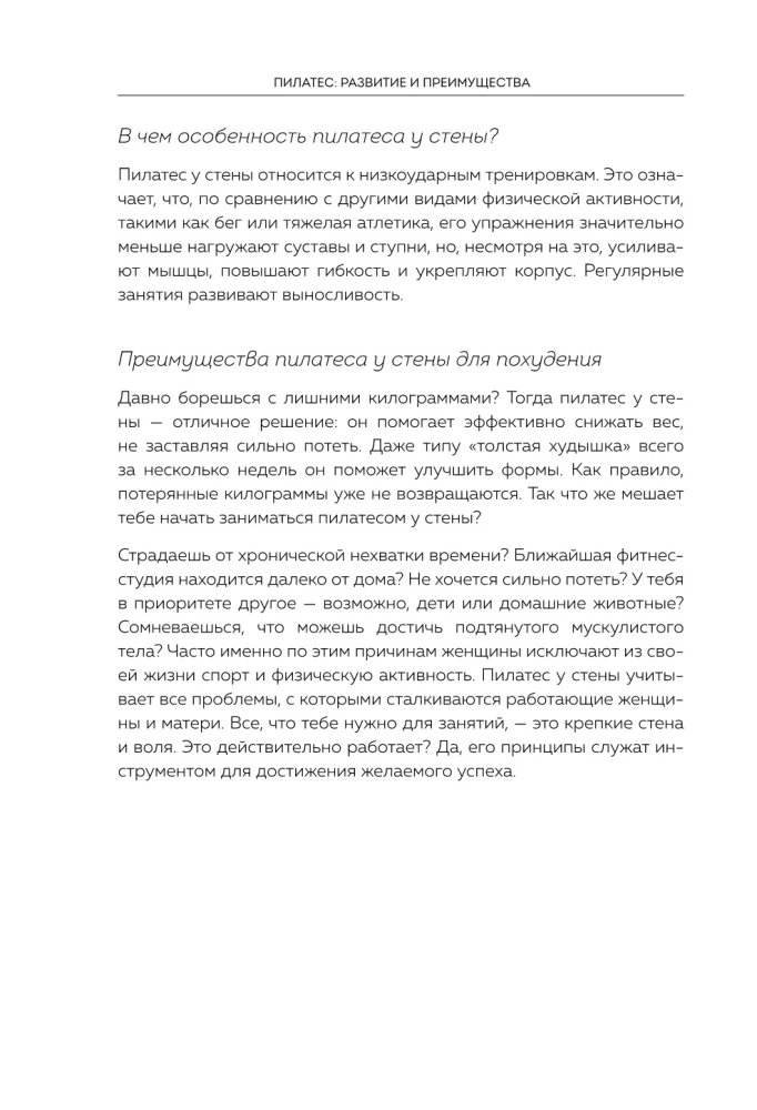 Пилатес у стены. Программа эффективных упражнений для стройного и подтянутого тела