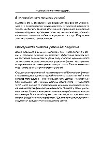 Пилатес у стены. Программа эффективных упражнений для стройного и подтянутого тела