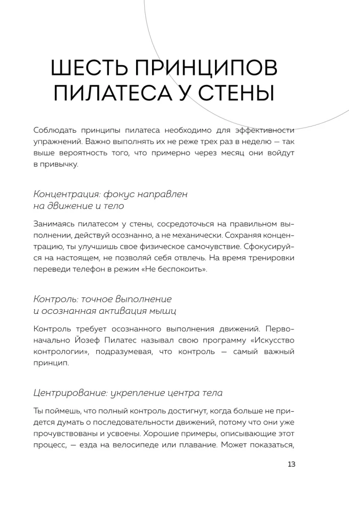 Пилатес у стены. Программа эффективных упражнений для стройного и подтянутого тела
