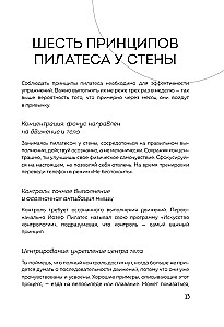 Пилатес у стены. Программа эффективных упражнений для стройного и подтянутого тела