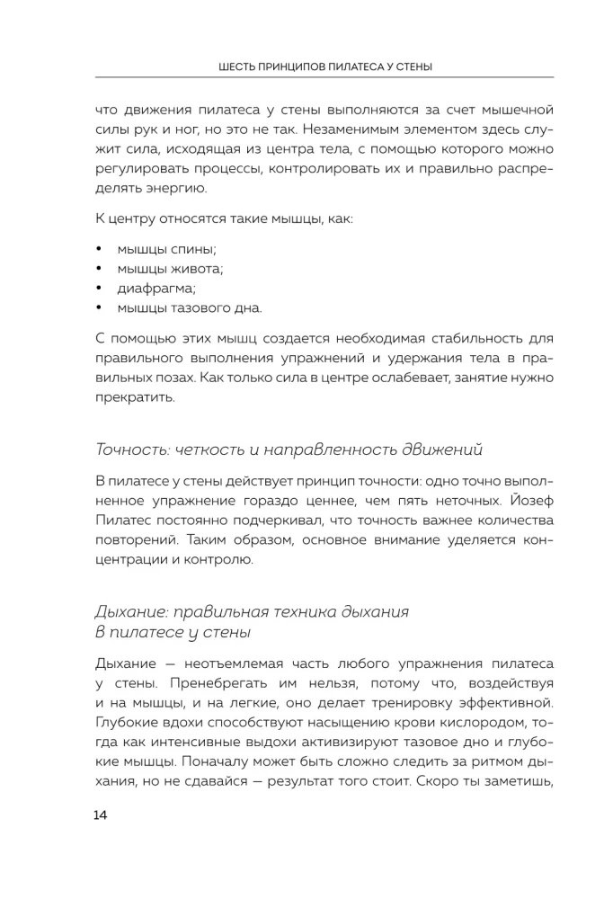 Пилатес у стены. Программа эффективных упражнений для стройного и подтянутого тела